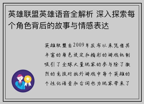 英雄联盟英雄语音全解析 深入探索每个角色背后的故事与情感表达