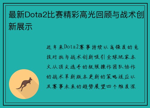 最新Dota2比赛精彩高光回顾与战术创新展示